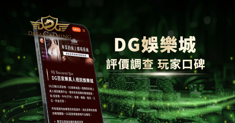 Khảo sát đánh giá thành phố giải trí DG/Danh tiếng người chơi